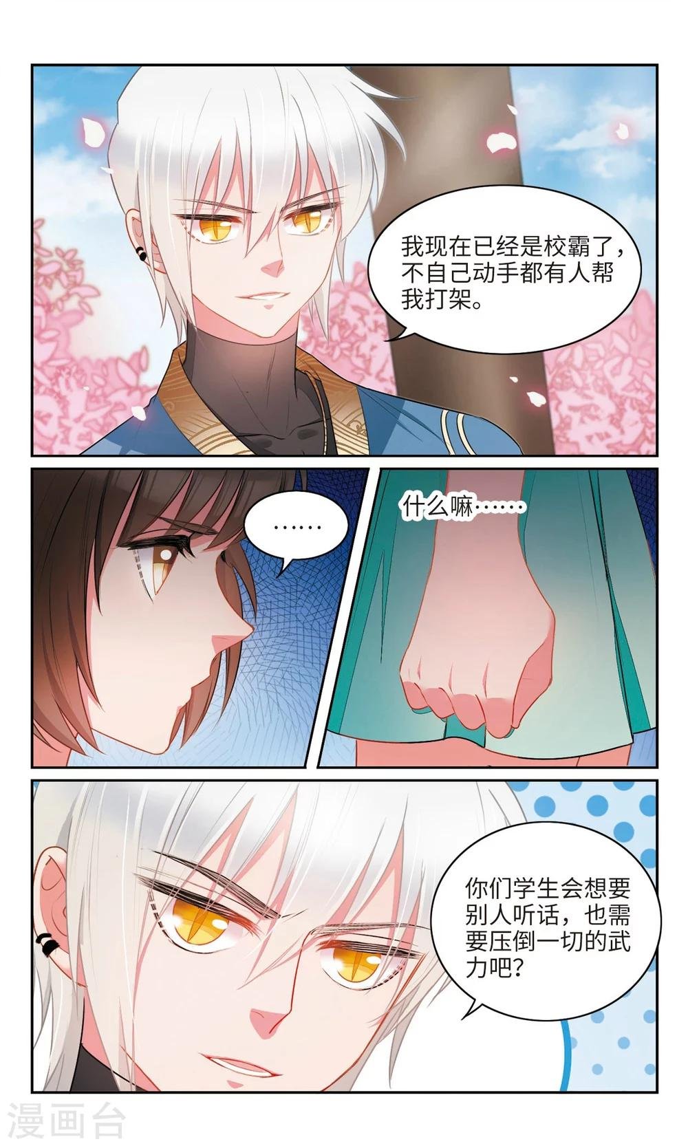 第34话 被会长看穿了心思的天佑1