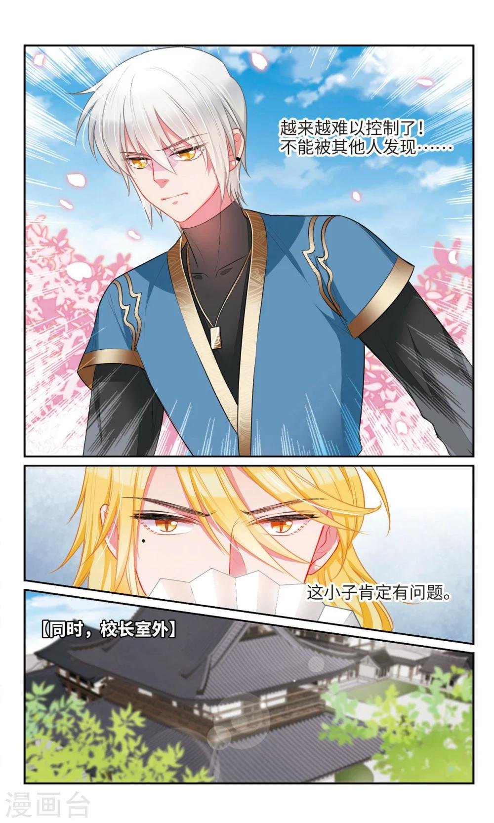 第35话 被会长看穿了心思的天佑2