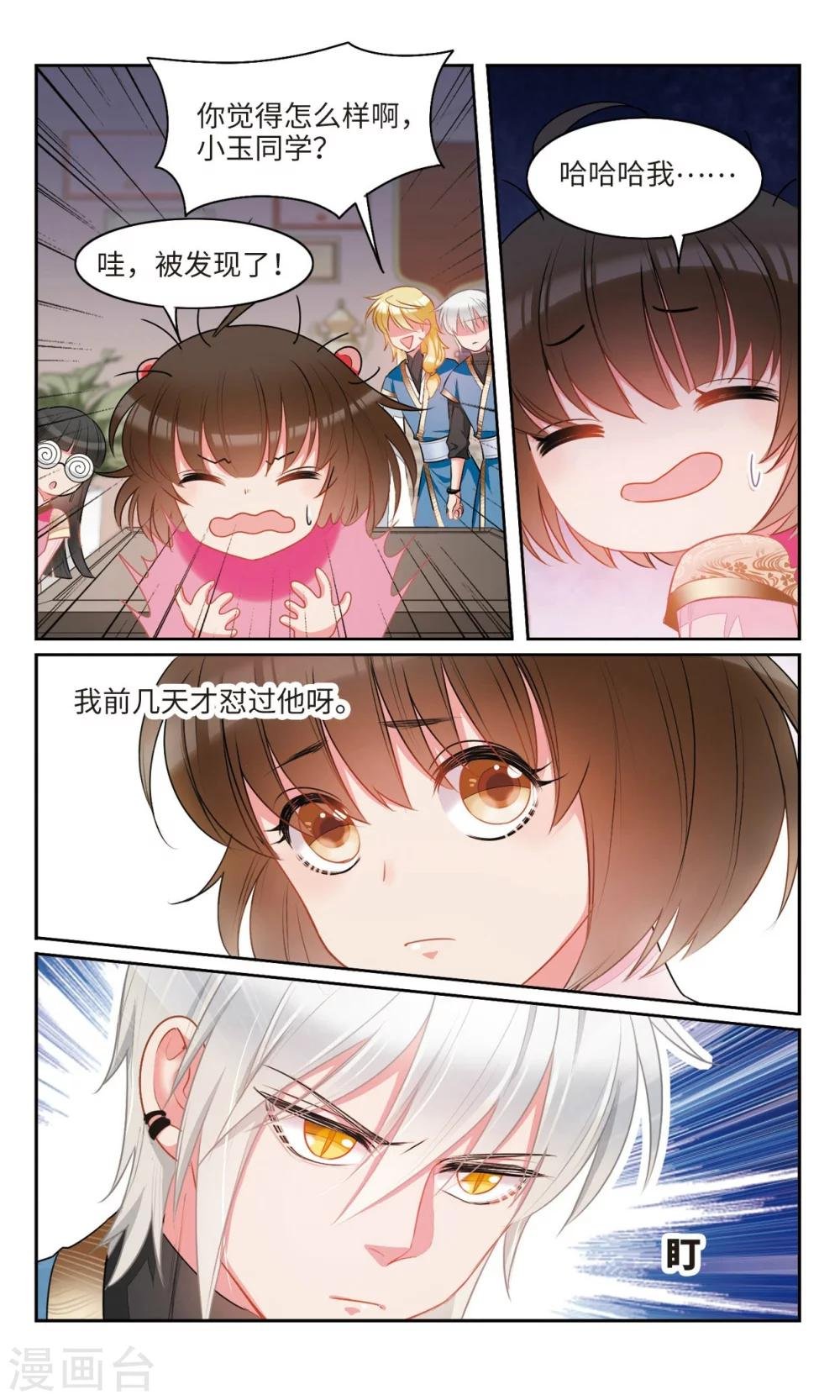 第36话 被会长看穿了心思的天佑3