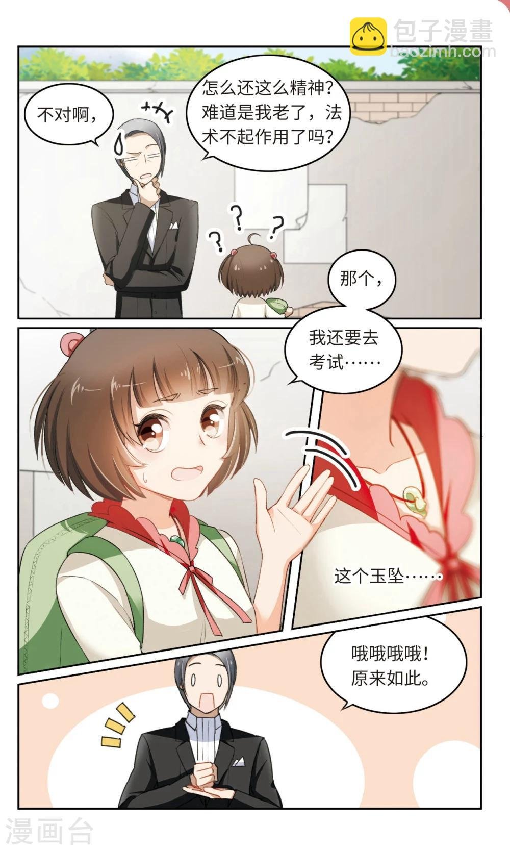 第3话 活了十五年才知道我原来是.....3