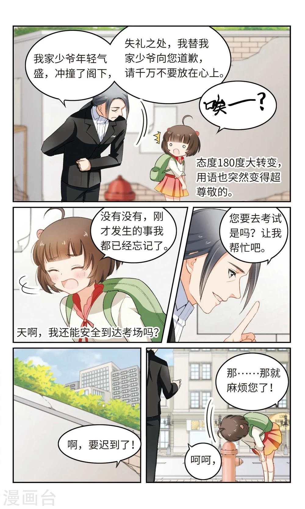 第3话 活了十五年才知道我原来是.....3
