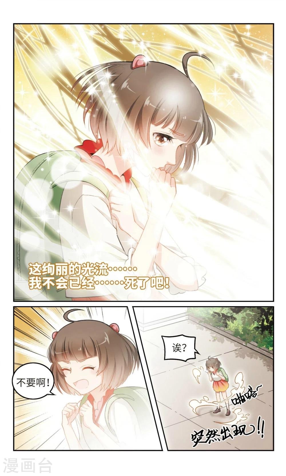 第3话 活了十五年才知道我原来是.....3