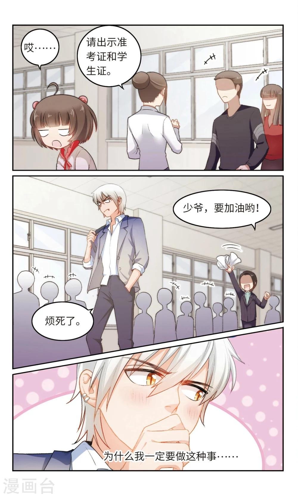 第3话 活了十五年才知道我原来是.....3