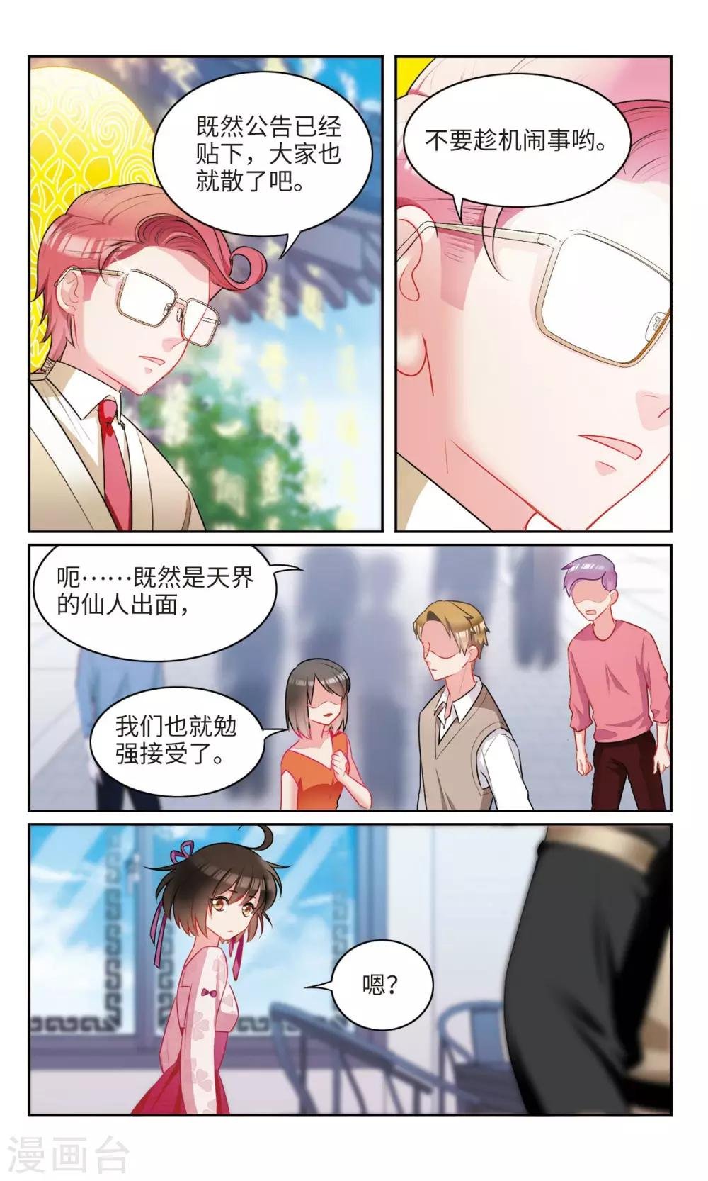 第48话 仙人3