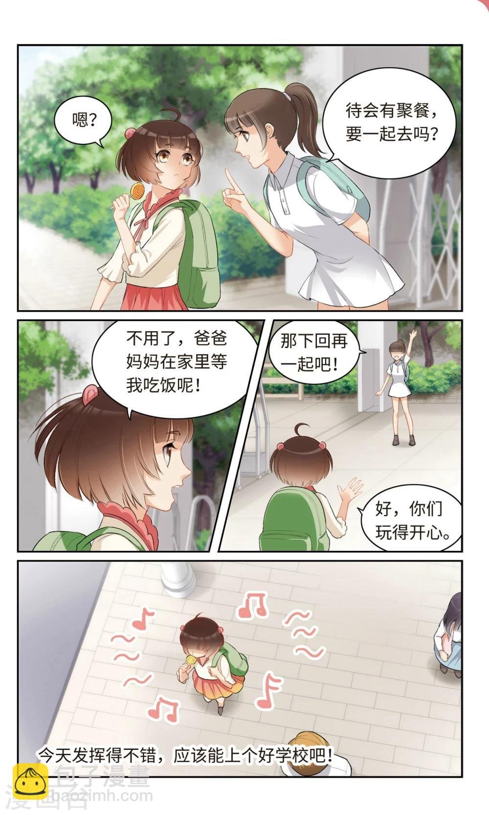 第4话 活了十五年才知道我原来是.....4