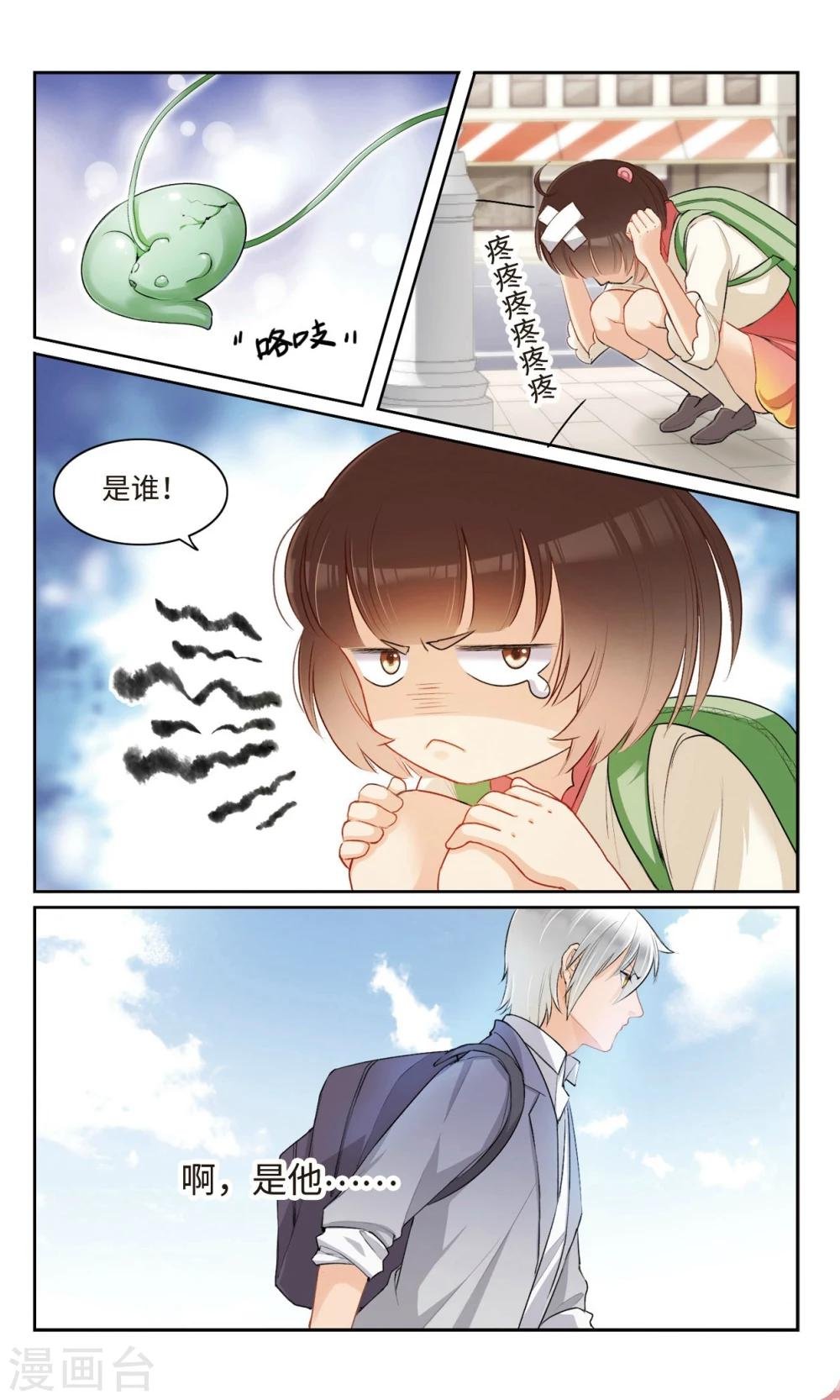 第4话 活了十五年才知道我原来是.....4