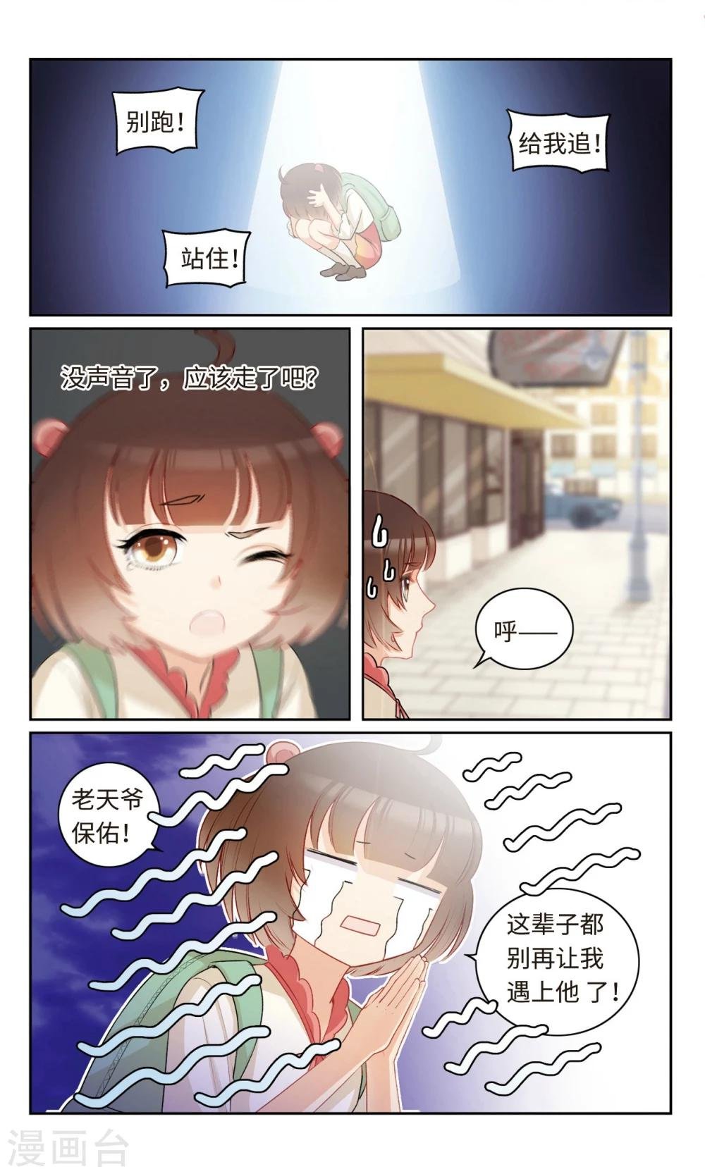 第4话 活了十五年才知道我原来是.....4