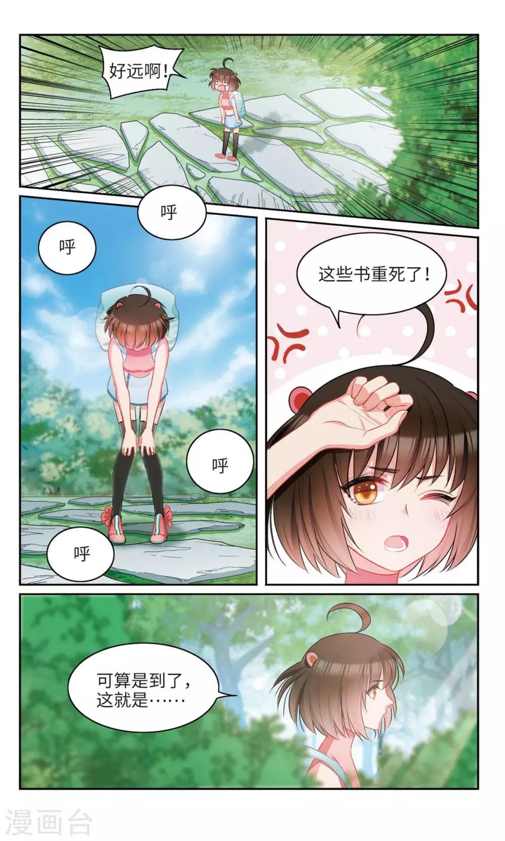 第50话 整座山头都是我家的2