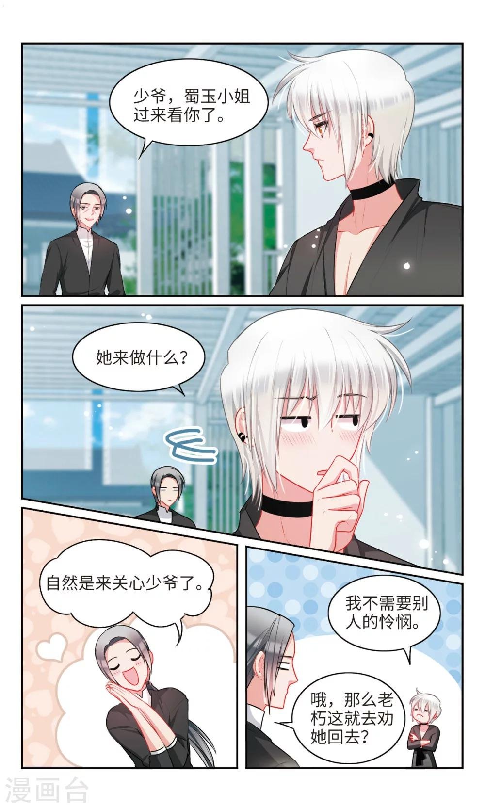 第50话 整座山头都是我家的2