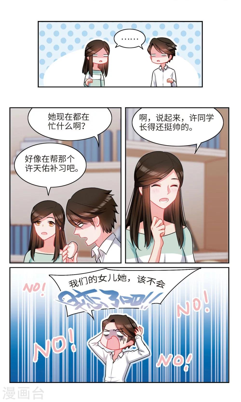 第52话 我还没有告诉他……1