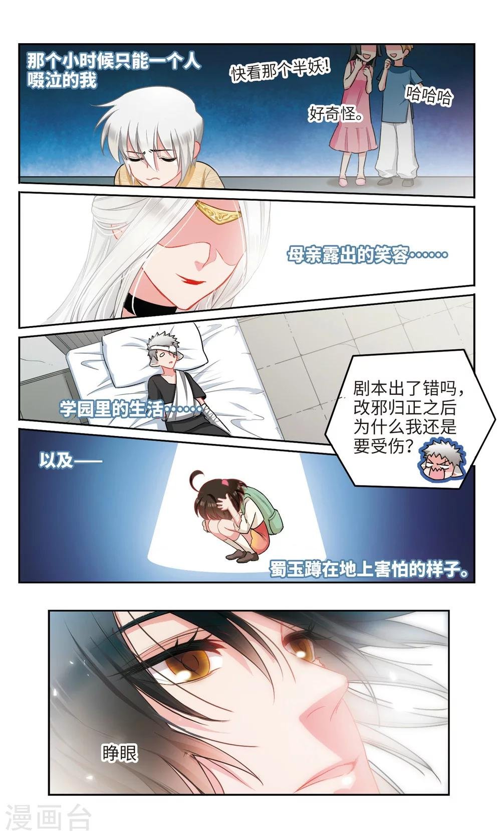 第54话 我还没有告诉他……3