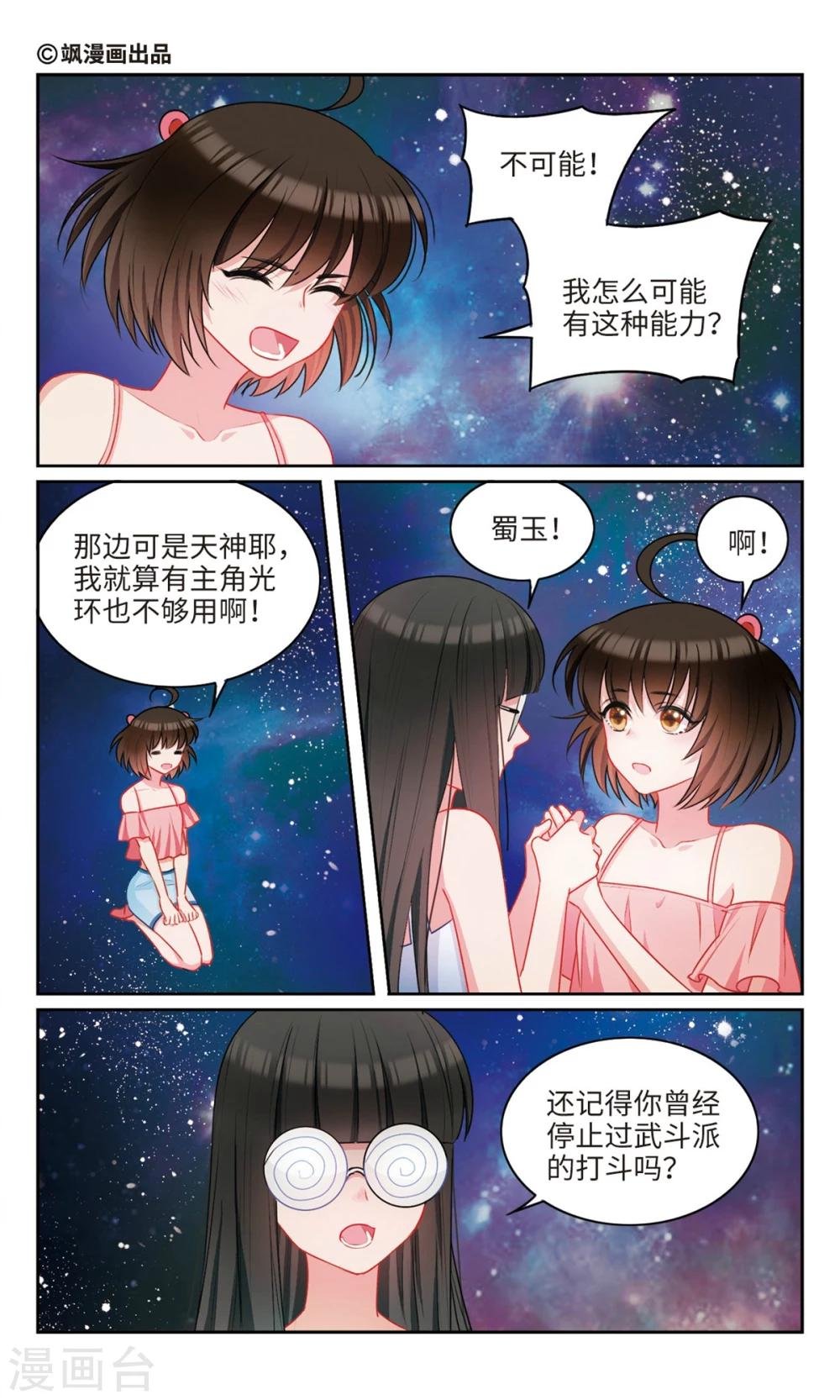 第55话 这就是我的主角光环？1