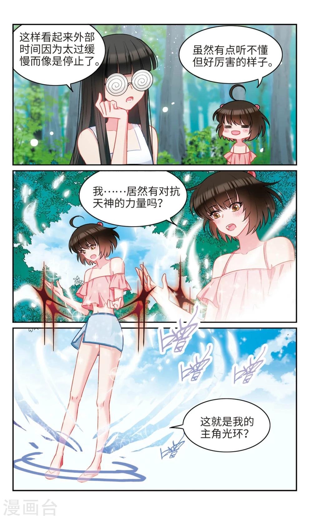 第55话 这就是我的主角光环？1