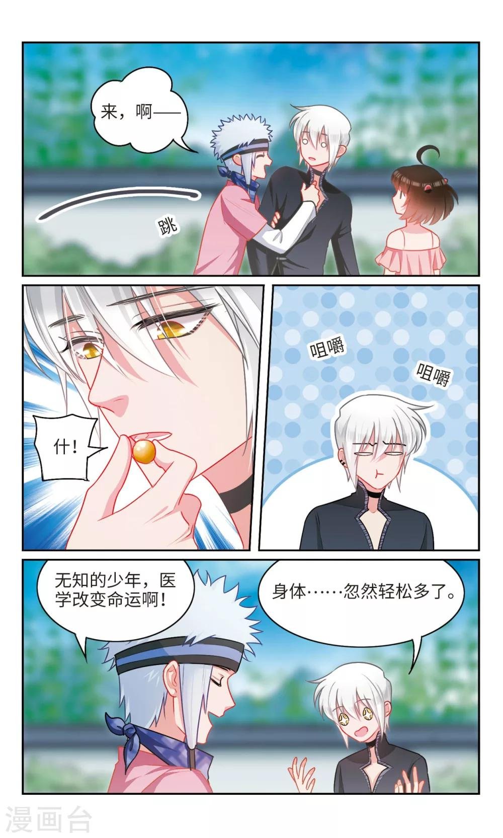 最终话 告白3