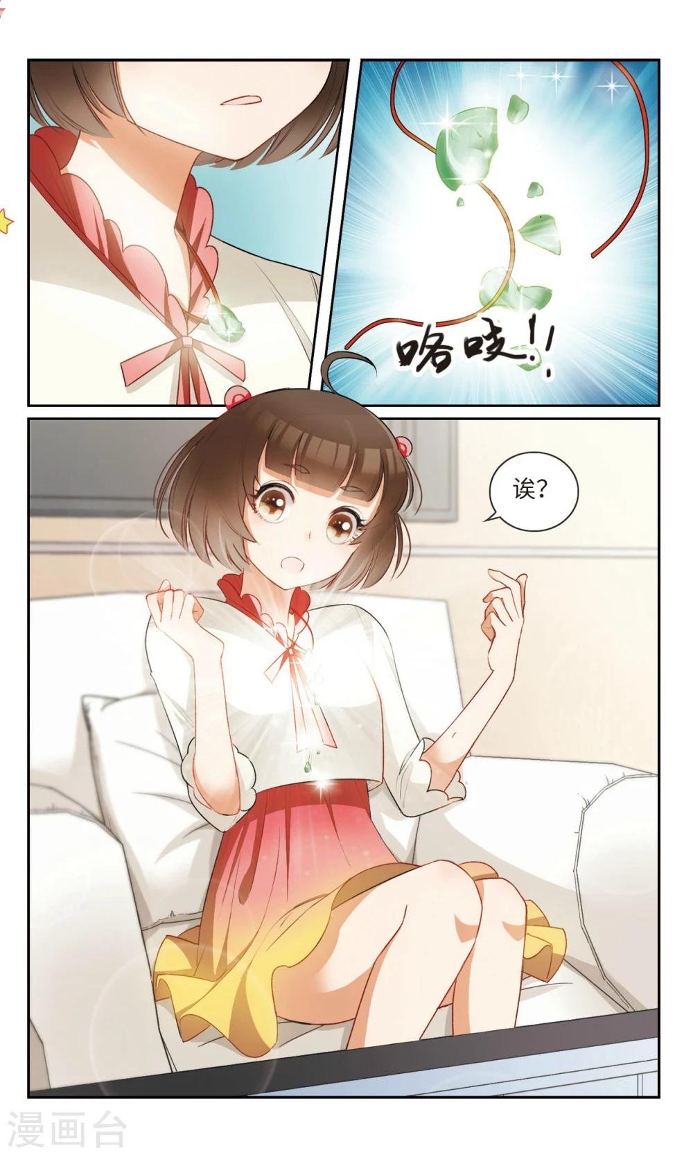 第6话 活了十五年才知道我原来是.....6