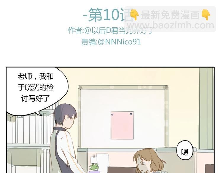 第10、11话 有话想对你说（超长放送 ）
