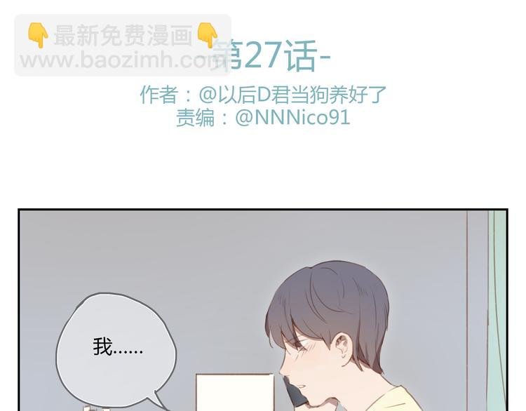 第27话 对不起 我说不出口