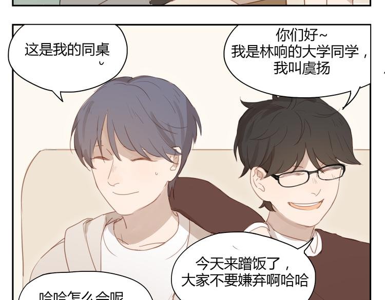第31话 不如跟我交往怎么样