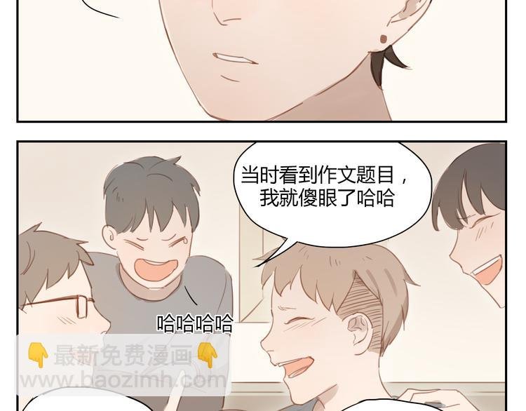 第31话 不如跟我交往怎么样