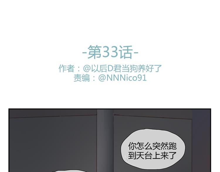 第33话 准备告白！