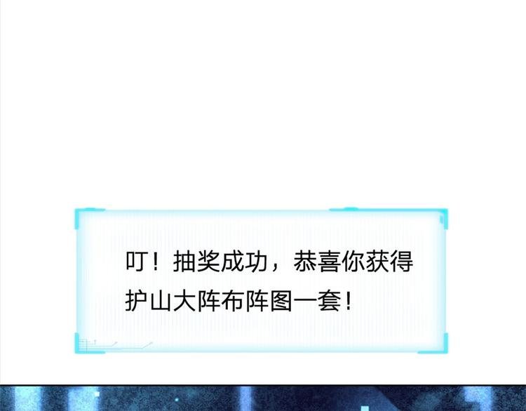第18话 护山大阵