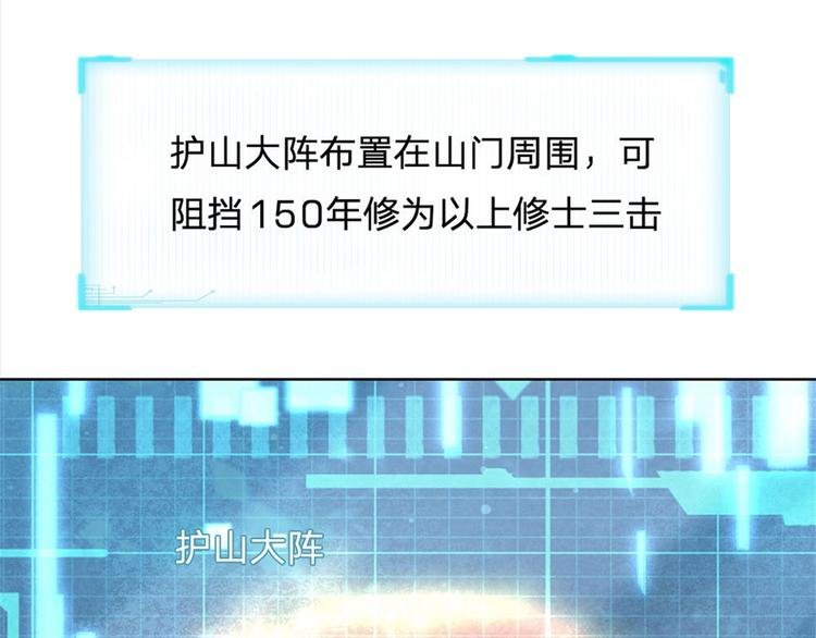 第18话 护山大阵