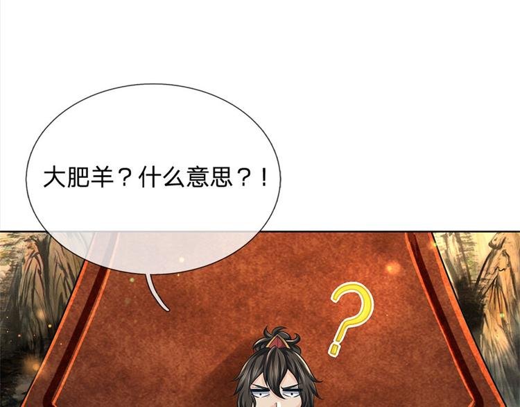 第25话 大肥羊送上门来了