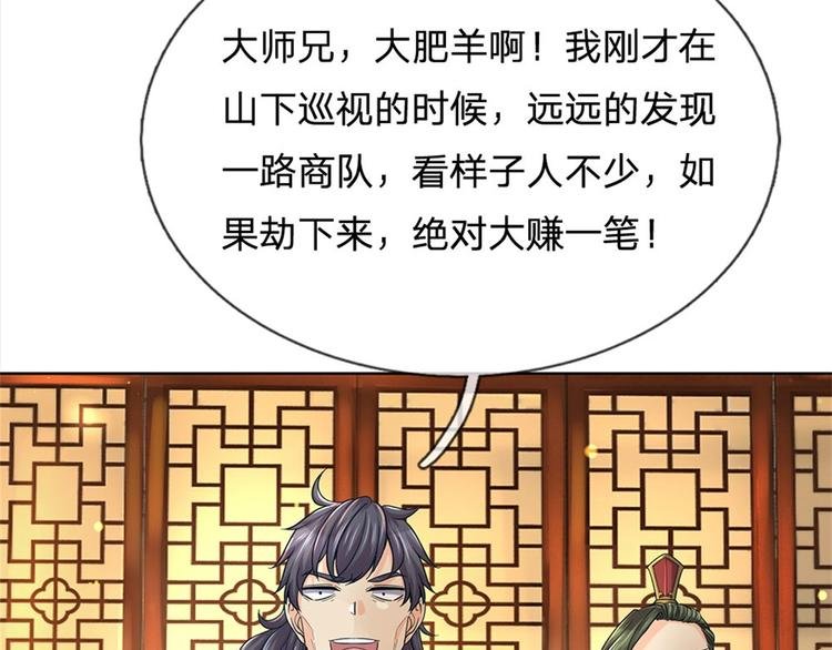 第25话 大肥羊送上门来了