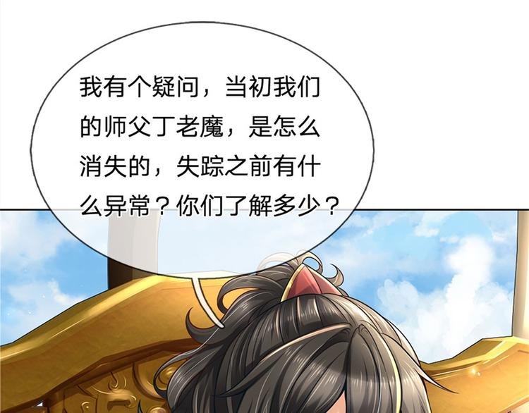 第29话 师父失踪