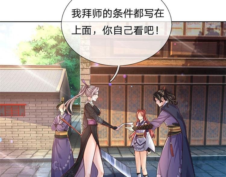 第31话 拜师条件