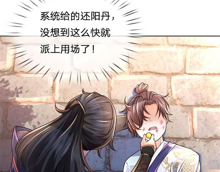 第34话 救死扶伤还阳丹