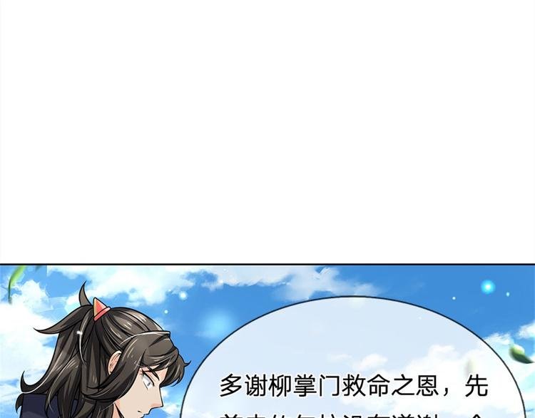 第43话 柳老魔绝不是好人