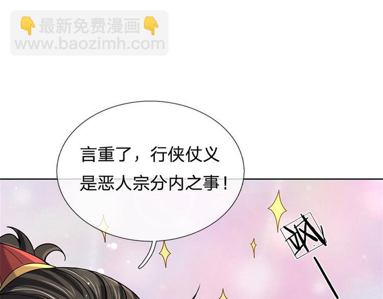 第43话 柳老魔绝不是好人