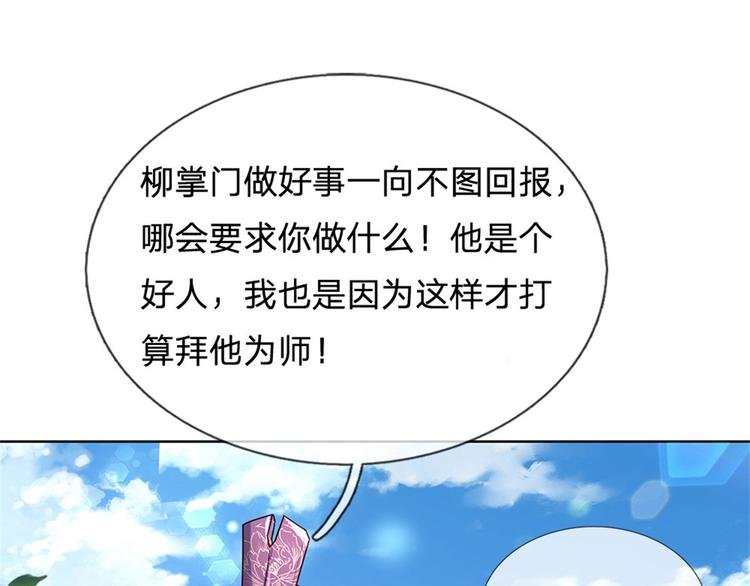 第43话 柳老魔绝不是好人