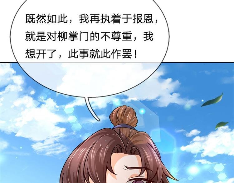 第43话 柳老魔绝不是好人
