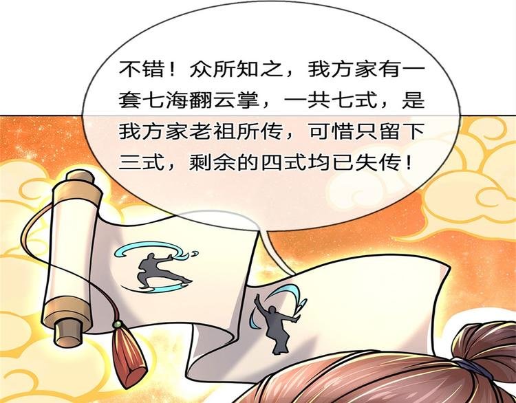 第44话 七海翻云掌