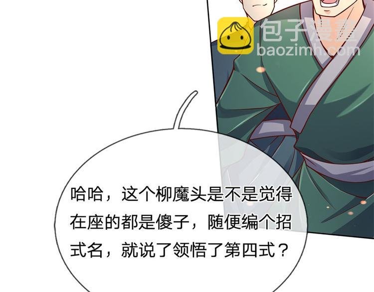 第45话 补全功法