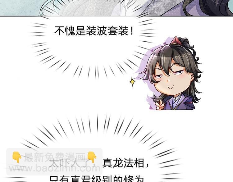 第4话 被小师妹扑倒