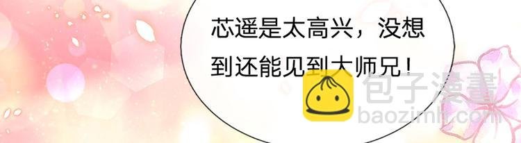 第4话 被小师妹扑倒