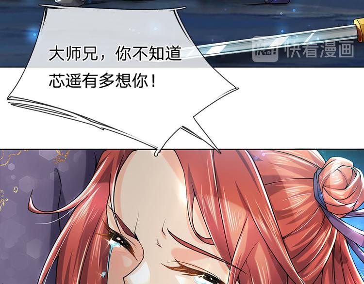 第4话 被小师妹扑倒