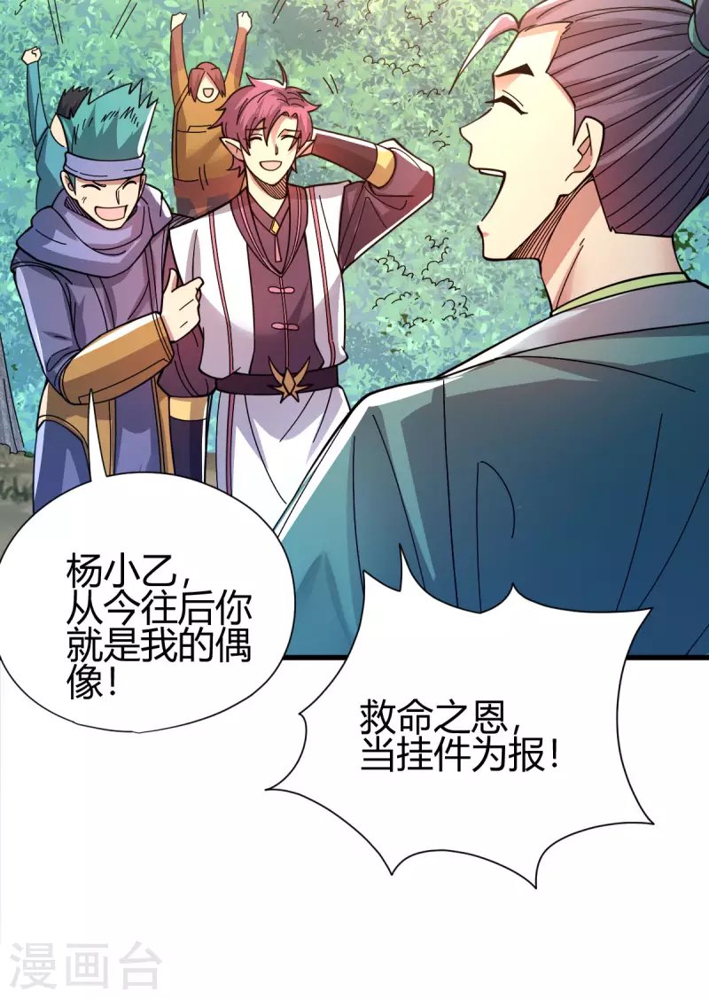 第18话 突袭！