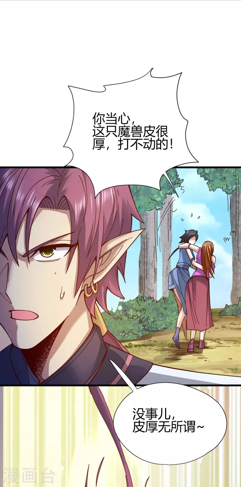 第19话 误会
