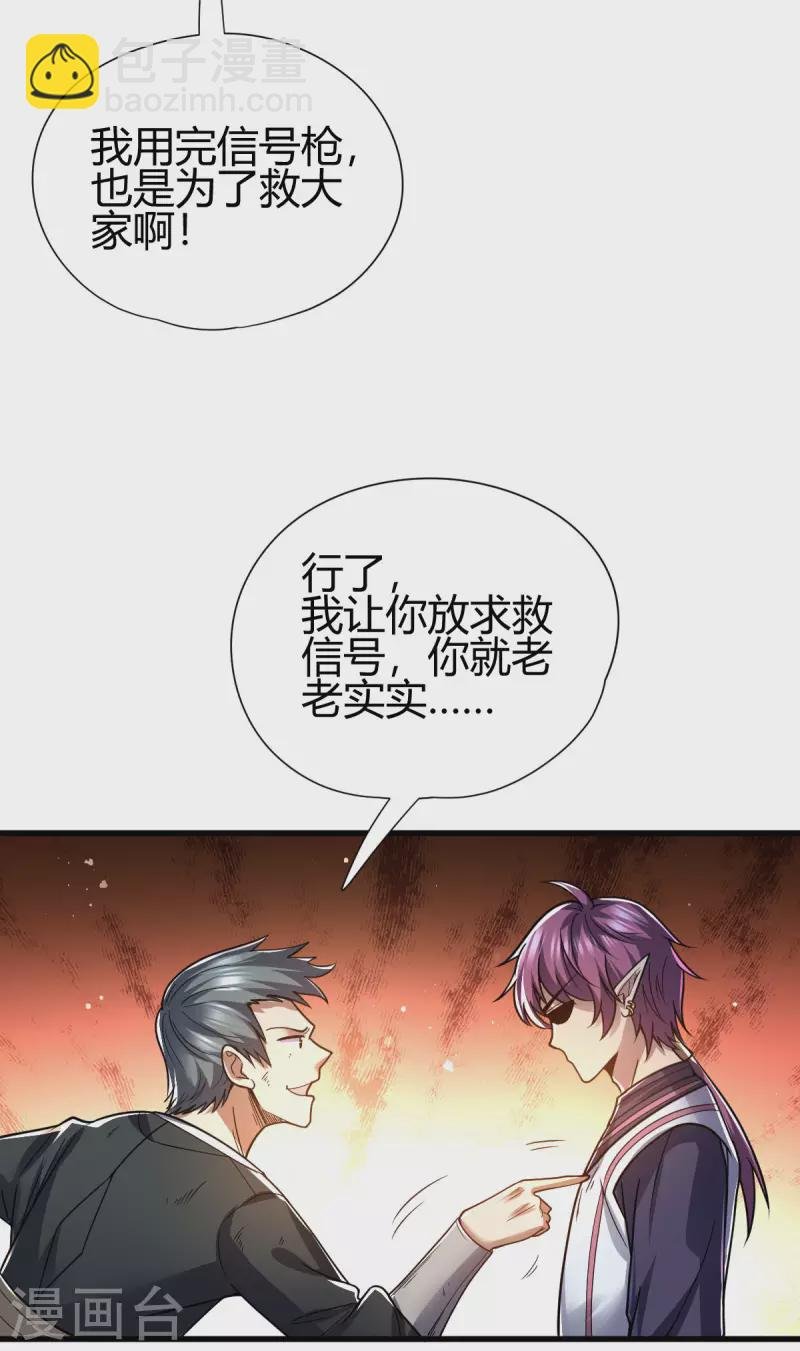 第20话 丛林危险