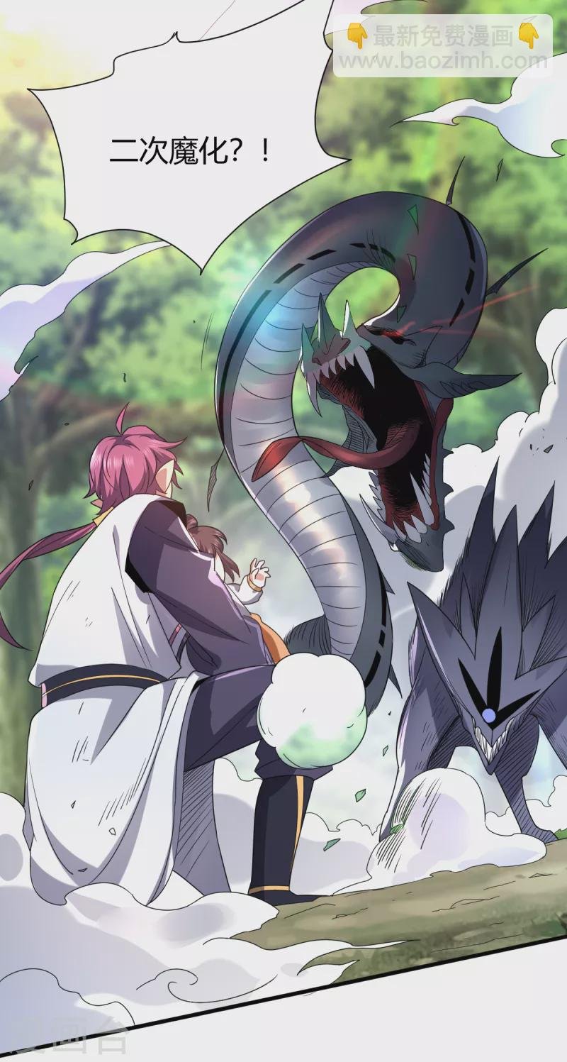 第21话 二次魔化？