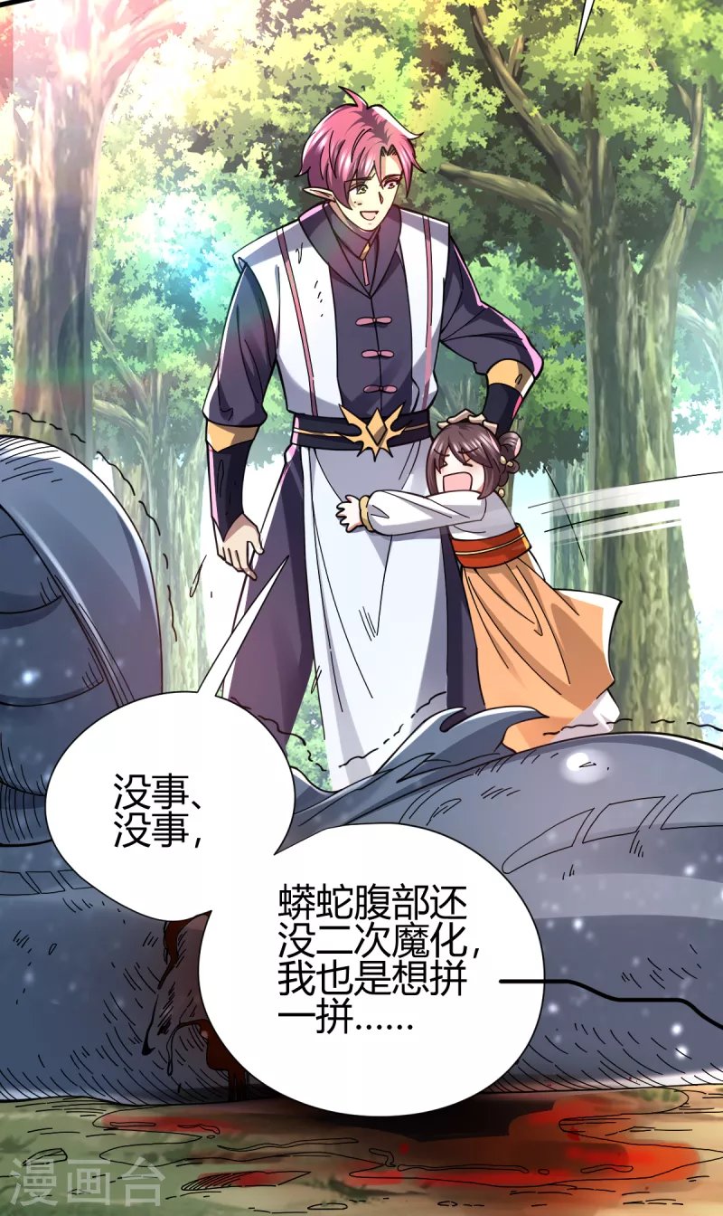 第21话 二次魔化？