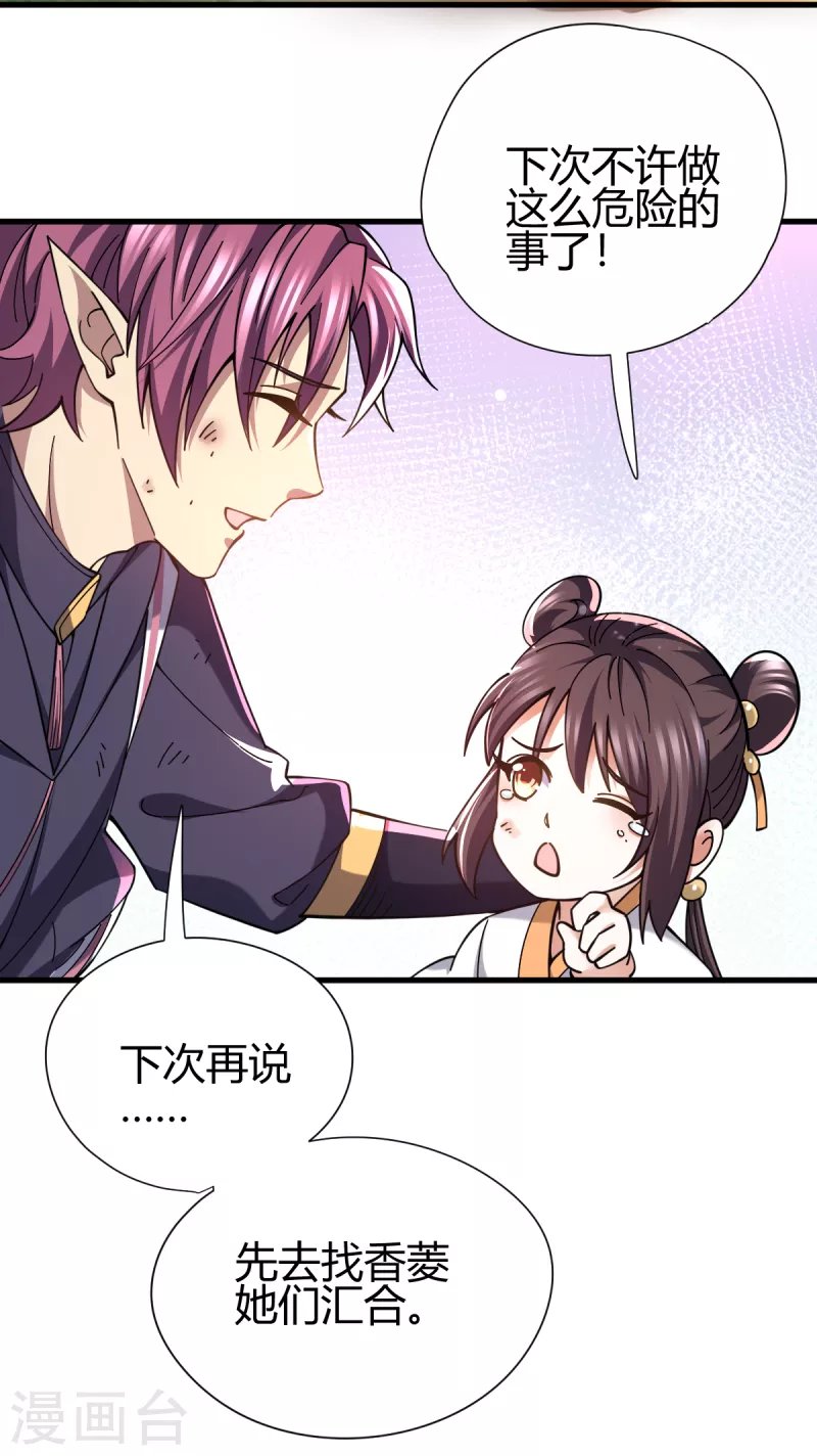 第21话 二次魔化？