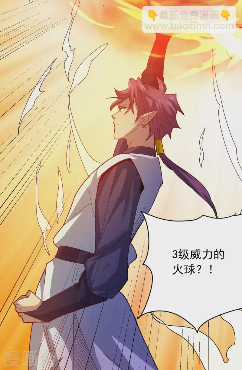 第24话 3级威力的火球？