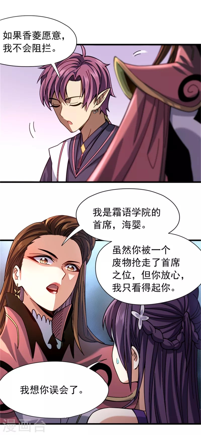 第28话 欢迎会