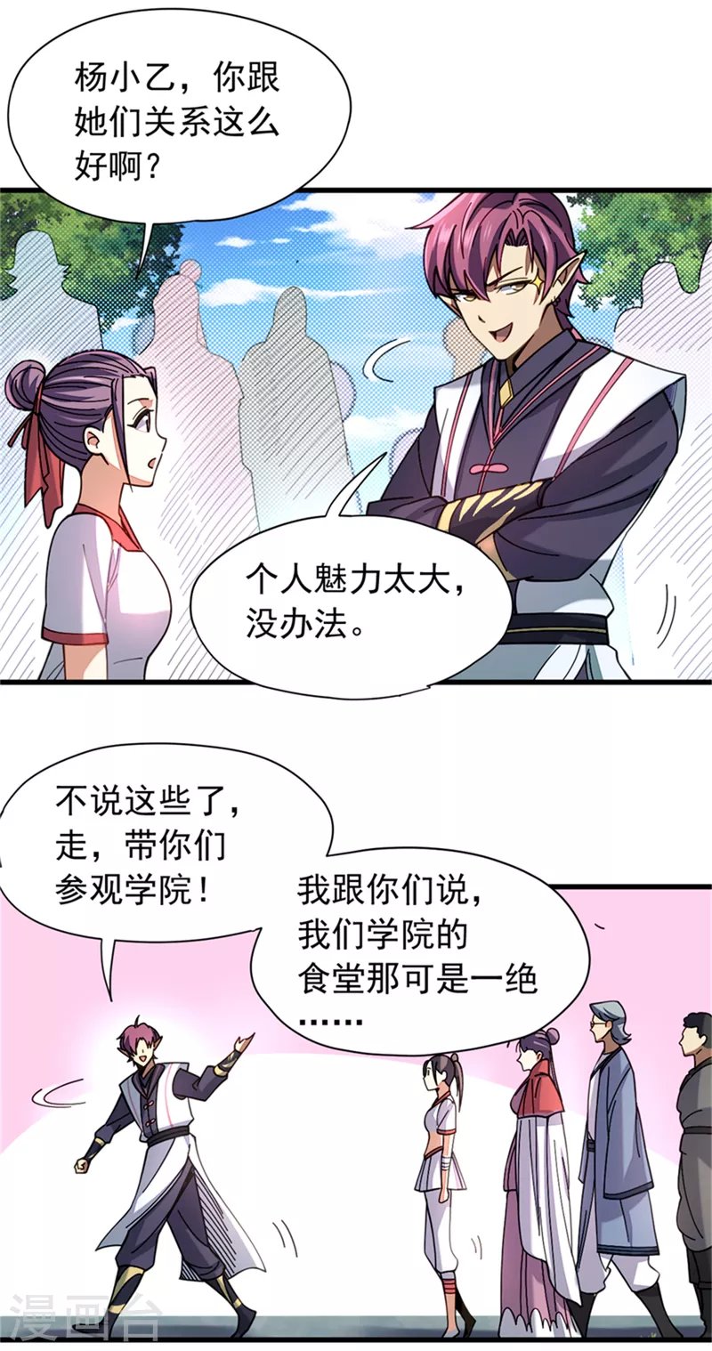 第28话 欢迎会