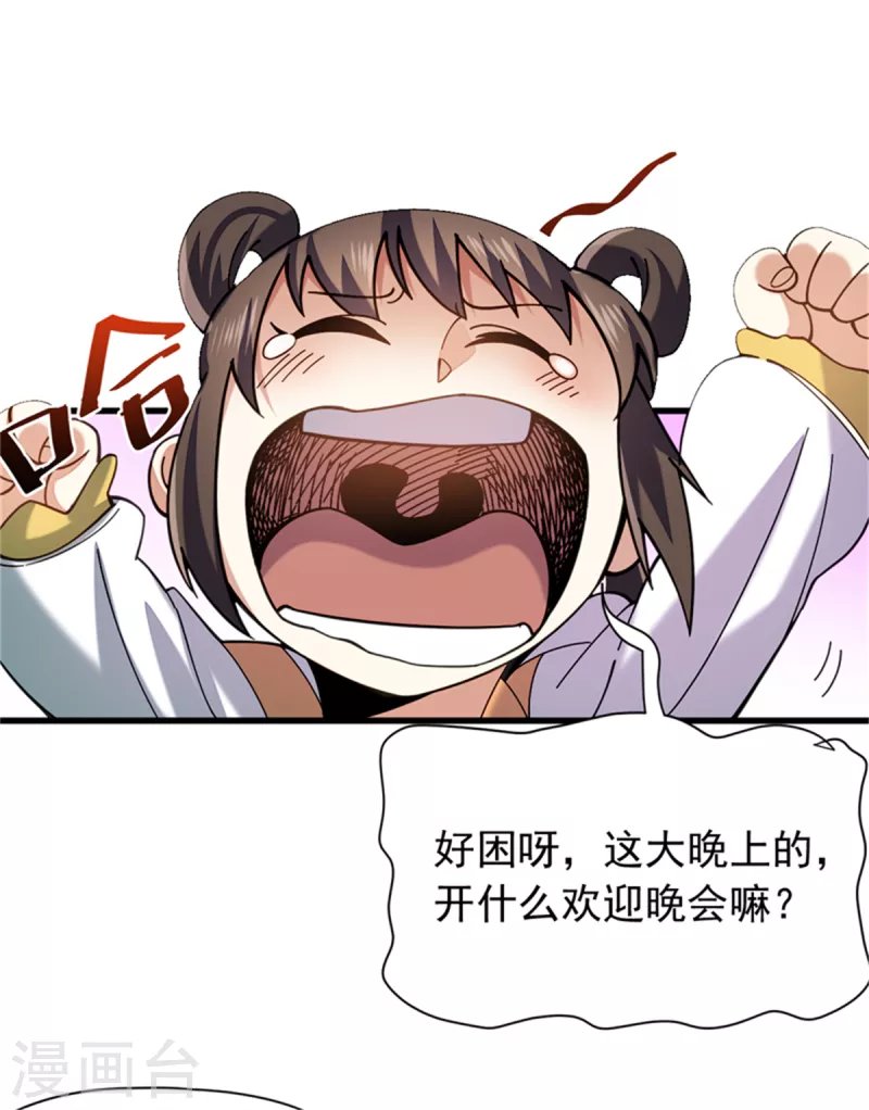 第28话 欢迎会